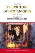 The Picture of Dorian Gray = Портрет Дориана Грея - 0