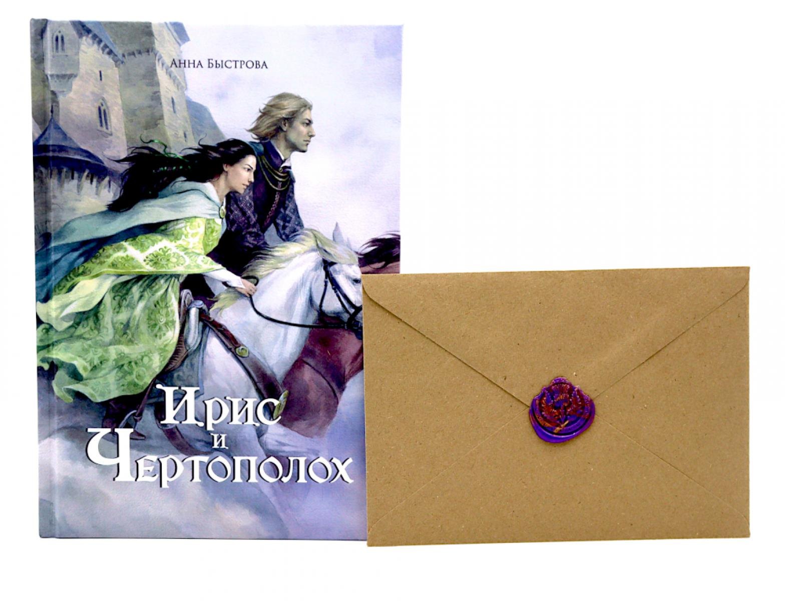 

Ирис и чертополох + конверт с открыткой в подарок