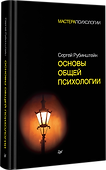 Основы общей психологии - 1