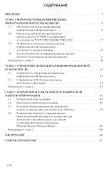 Актуальные вопросы защиты информации - 1