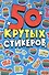 СТИКЕРБУК А5 4л. POP IT - 0