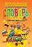 Немецко-русский русско-немецкий иллюстрированный словарь для начинающих - 0