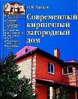 Современный кирпичный загородный дом