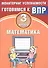 Математика. 3 класс. Мониторинг успеваемости. Готовимся к ВПР : учебное пособие - 0