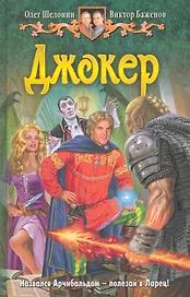 Джокер