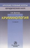 Криминология - 0