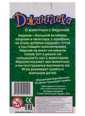 Карточная игра «Джинглики. О животных с Федюней», Play Land - 1