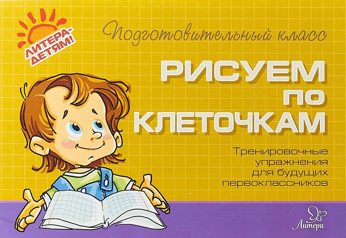 

Рисуем по клеточкам