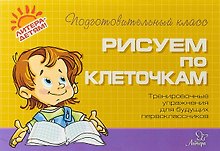 Рисуем по клеточкам