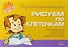 Рисуем по клеточкам - 0