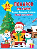 Подарок под Елочку: Поделки, открытки, сюрпризы - 0