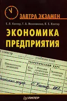 Экономика предприятия