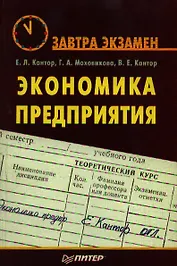 Экономика предприятия