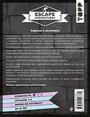 Escape Adventures: короли и алхимики - 1