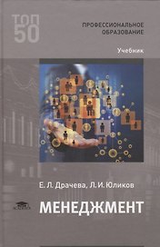 Менеджмент. Учебник