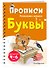 Буквы - 2