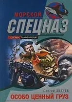 Особо ценный груз
