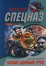 Особо ценный груз