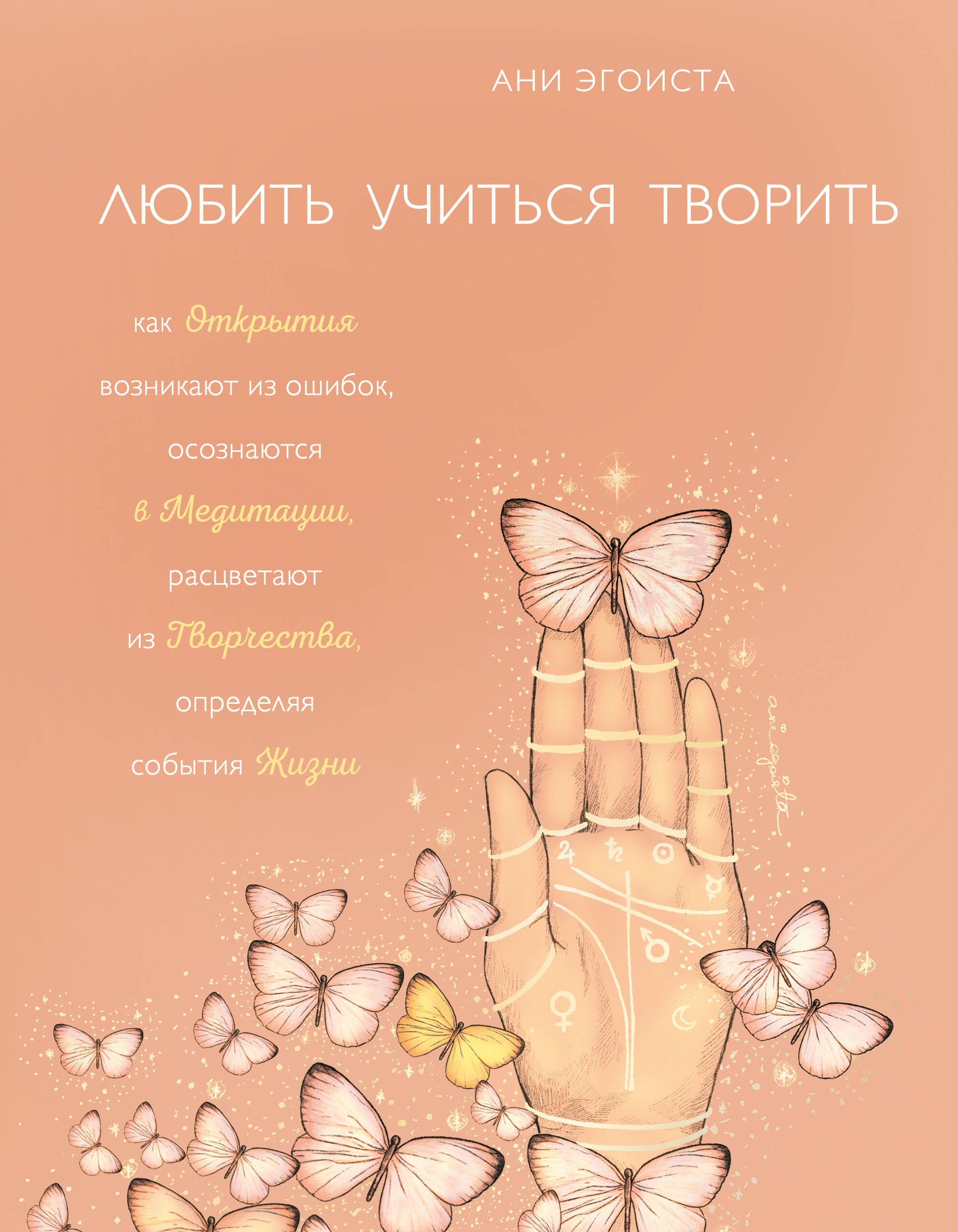 Медитативные практики  Буквоед Любить. Учиться. Творить