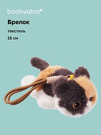 Брелок Котенок пятнистый (текстиль) (16см) (12-21082025-F43)