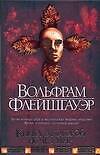 Книга, в которой исчез мир