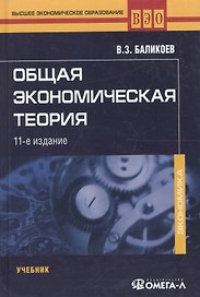 Общая экономическая теория: Учебник