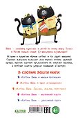 Котенок Шмяк и Сырник. Большая книга историй о дружбе - 1