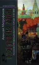 Повседневная  жизнь русского провинциального города в ХIХ веке: пореформенный период