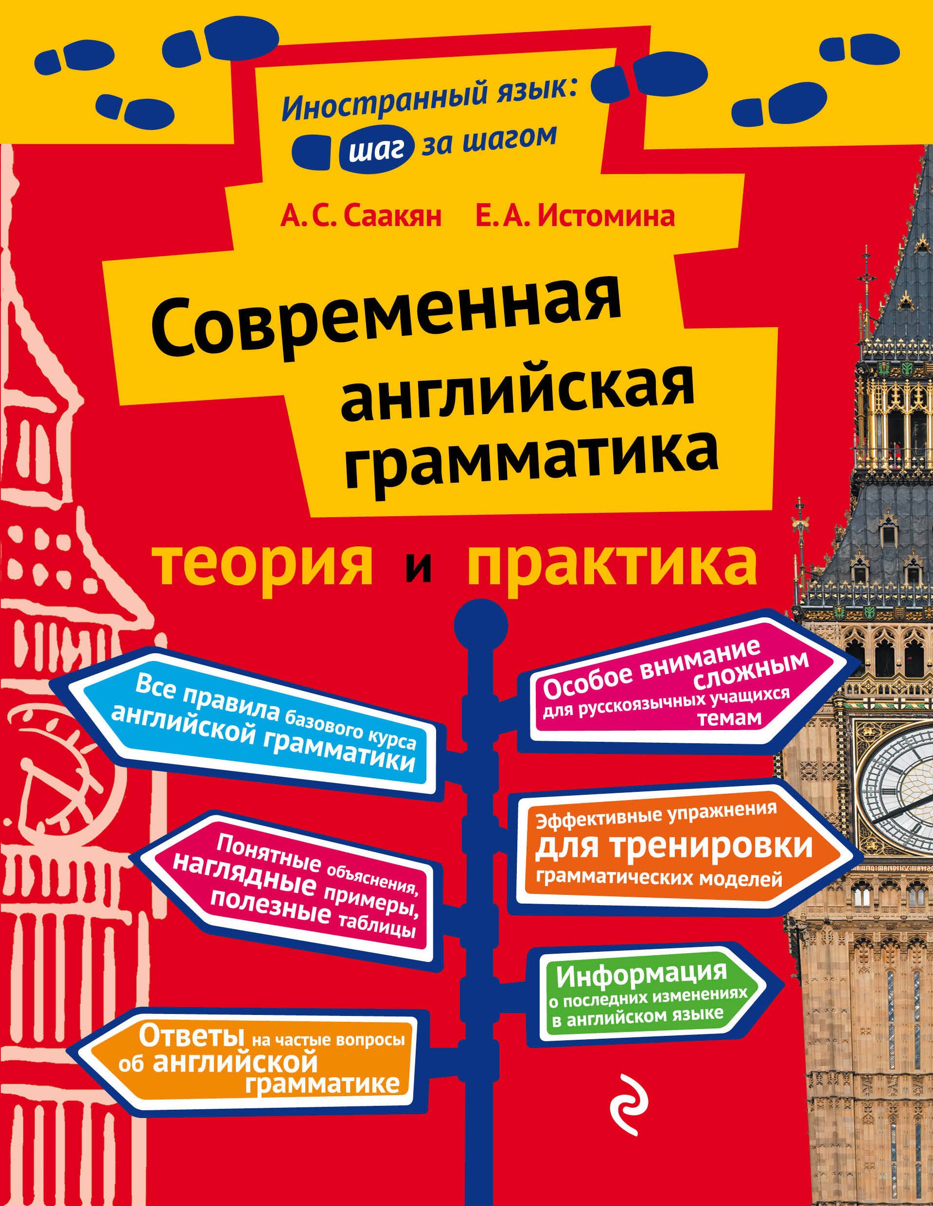 

Современная английская грамматика: теория и практика