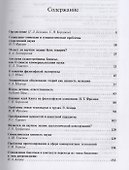 Ценностные основания научного познания - 1