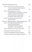 Кристаллизация общественного мнения - 2