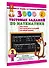 3000 тестовых заданий по математике. 2 класс. Крупный шрифт. Все темы и варианты - 2