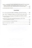 Икона в музейном фонде - 2