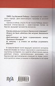 Берлин 45. Сражение в логове зверя - 1