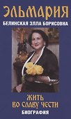 Жить во славу чести - 0