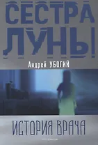 Сестра луны