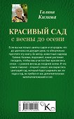 Красивый сад с весны до осени. - 1