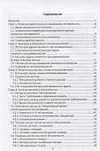 Моделирование процессов и систем управления. Учебное пособие - 1