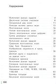 Математика. 4 класс. Учебное пособие. В 2-х частях. Часть 1. ФГОС 2021 - 1