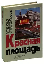 Красная площадь