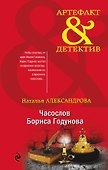 Часослов Бориса Годунова - 0