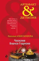 Часослов Бориса Годунова