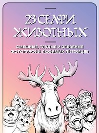 23 селфи животных. Смешные, глупые и забавные фотографии любимых питомцев