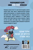 Каждому нужен котик. Открытка-раскраска - 1