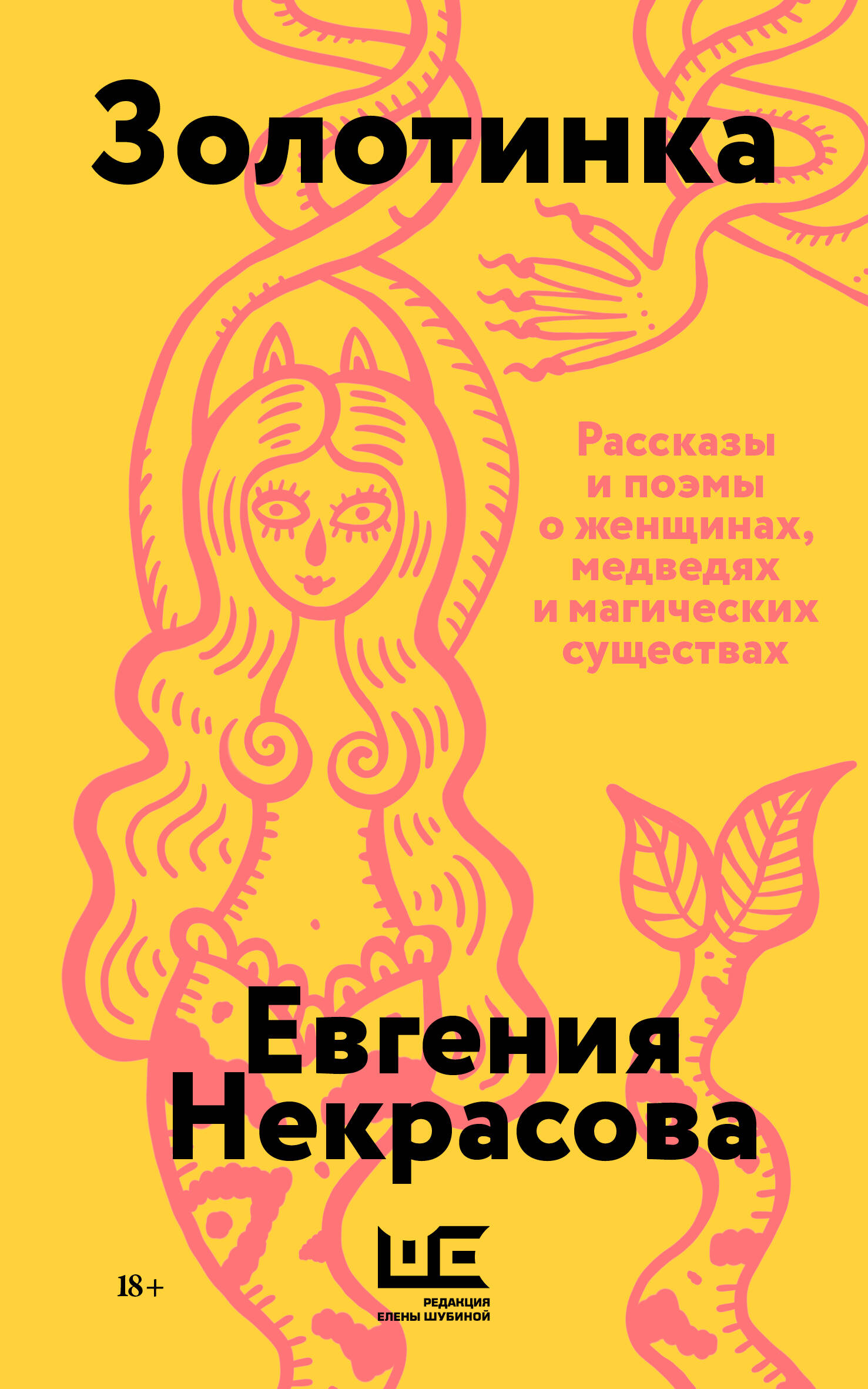 Обложка книги «Золотинка (обложка)»