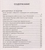 Тайная книга знахаря - 1