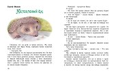 Колючая семейка: Рассказы русских писателей - 2
