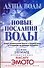 Душа воды. Новые послания воды - 0