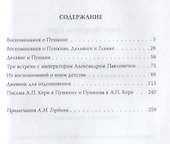 Чудное мгновенье. Дневник музы Пушкина - 1