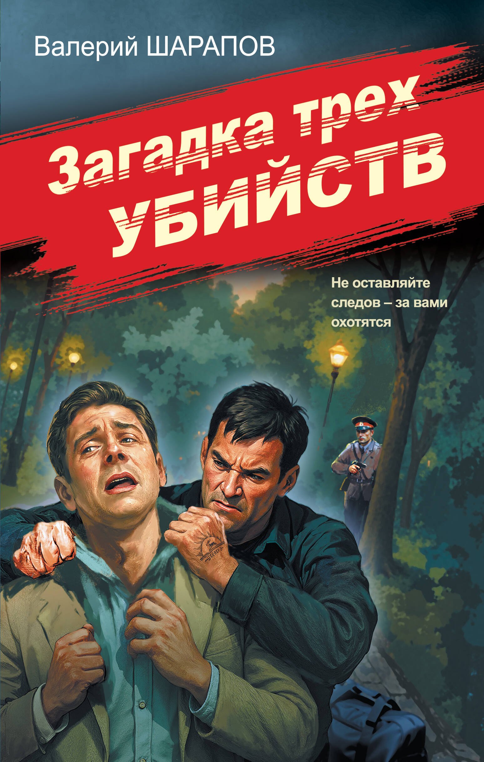 

Загадка трех убийств
